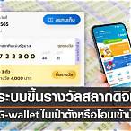 ขึ้นเงิน กองสลากออนไลน์